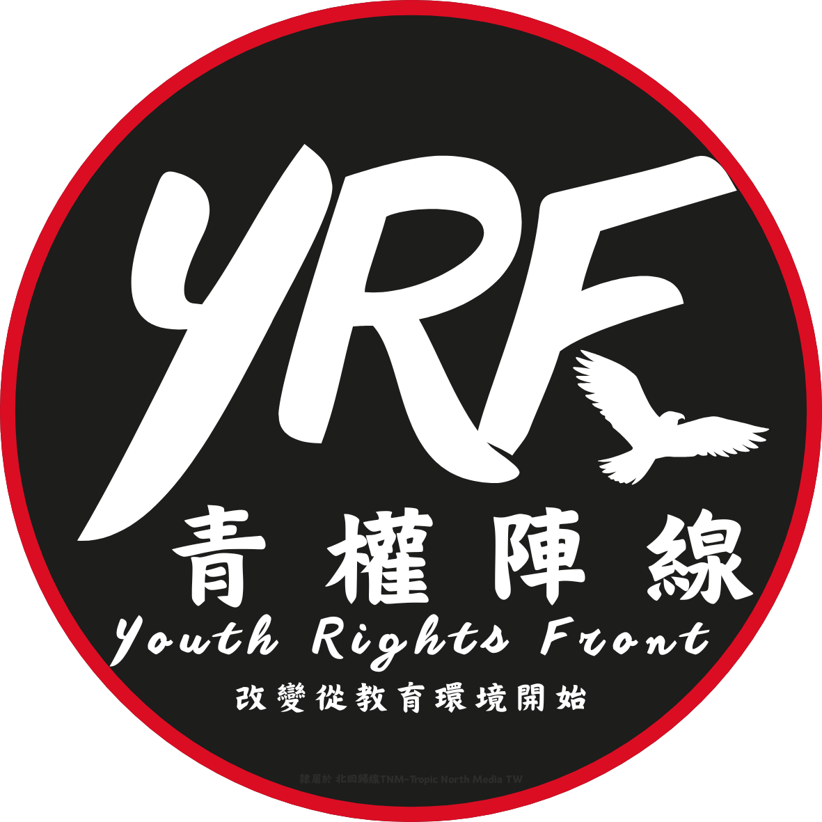青權陣線 Logo
